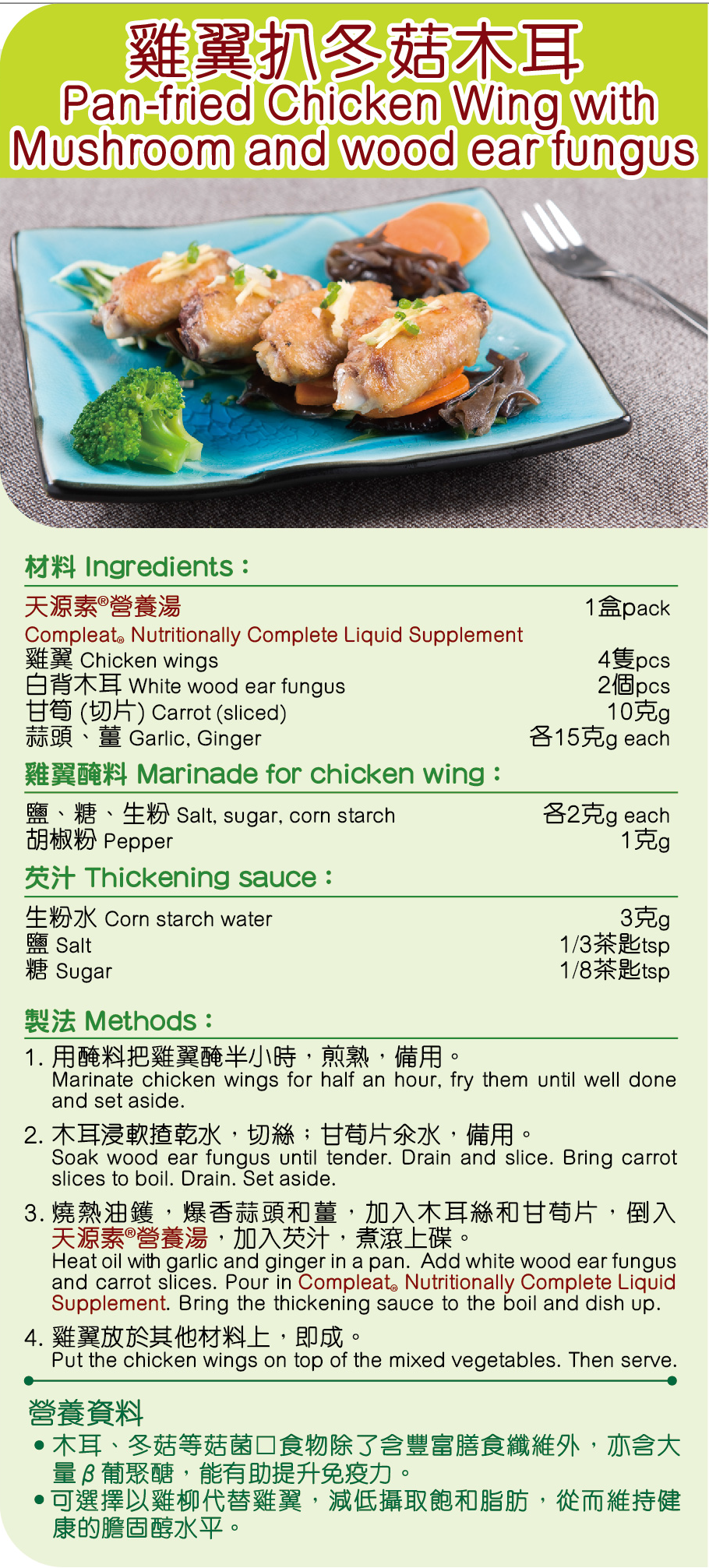 Compleat Recipe